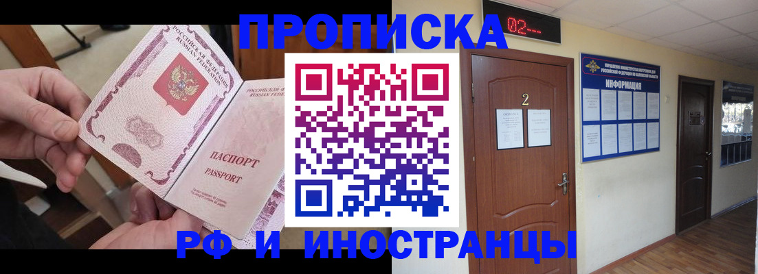 временная регистрация недорого в Комсомольске-на-Амуре